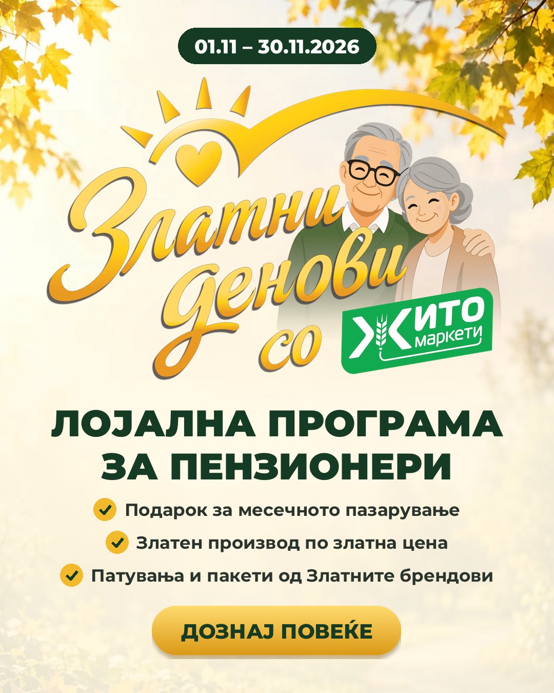 Златни денови со Жито Маркети – лојална програма за пензионери, 01.11 – 30.11.2026